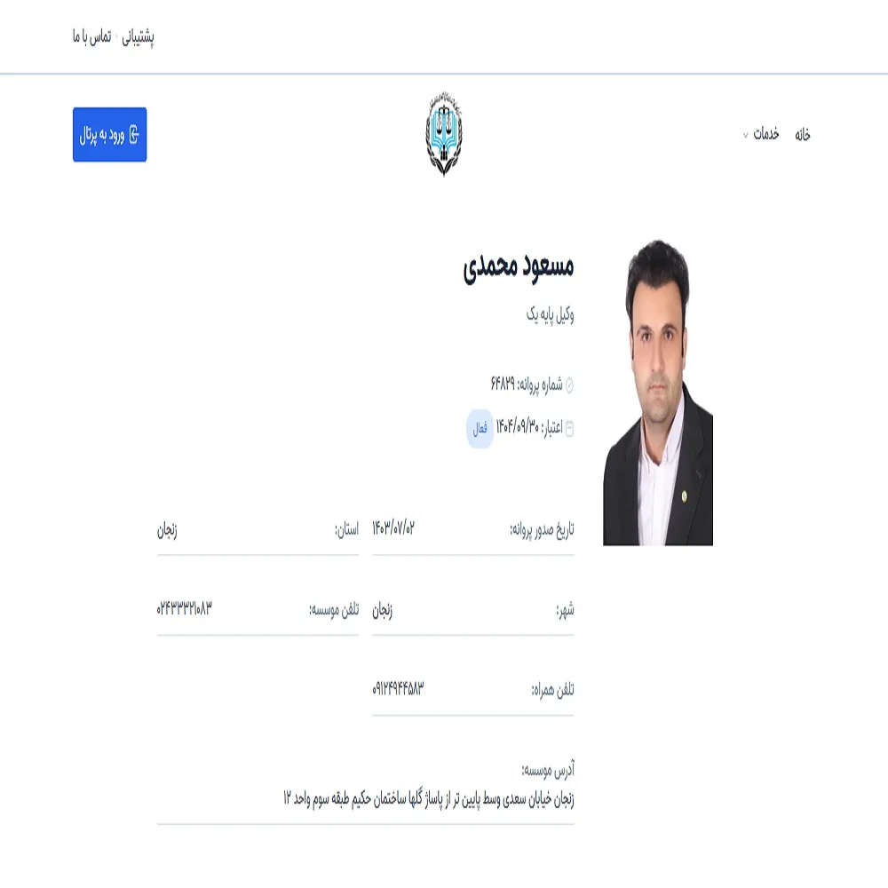 وکیل مسعود محمدی