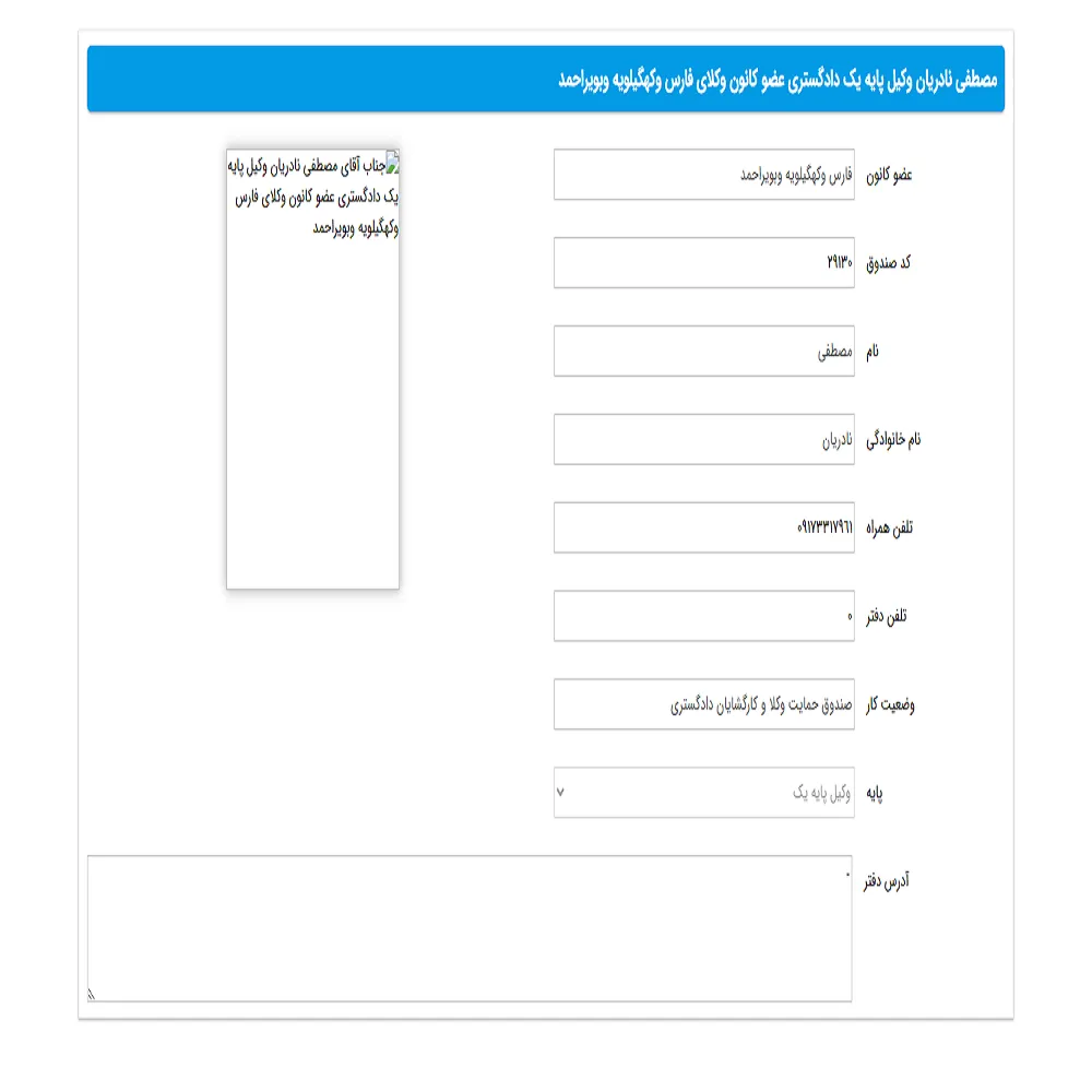 وکیل مصطفی نادریان