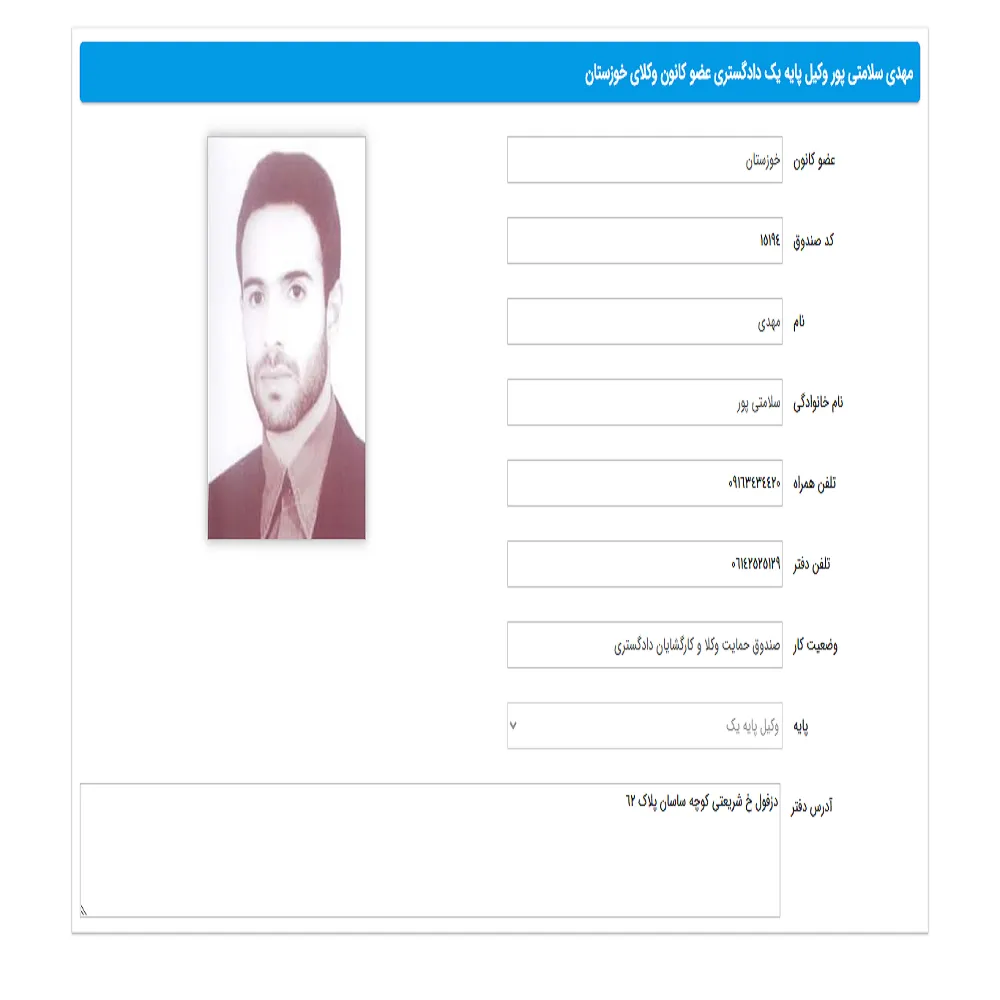 وکیل مهدی سلامتی پور