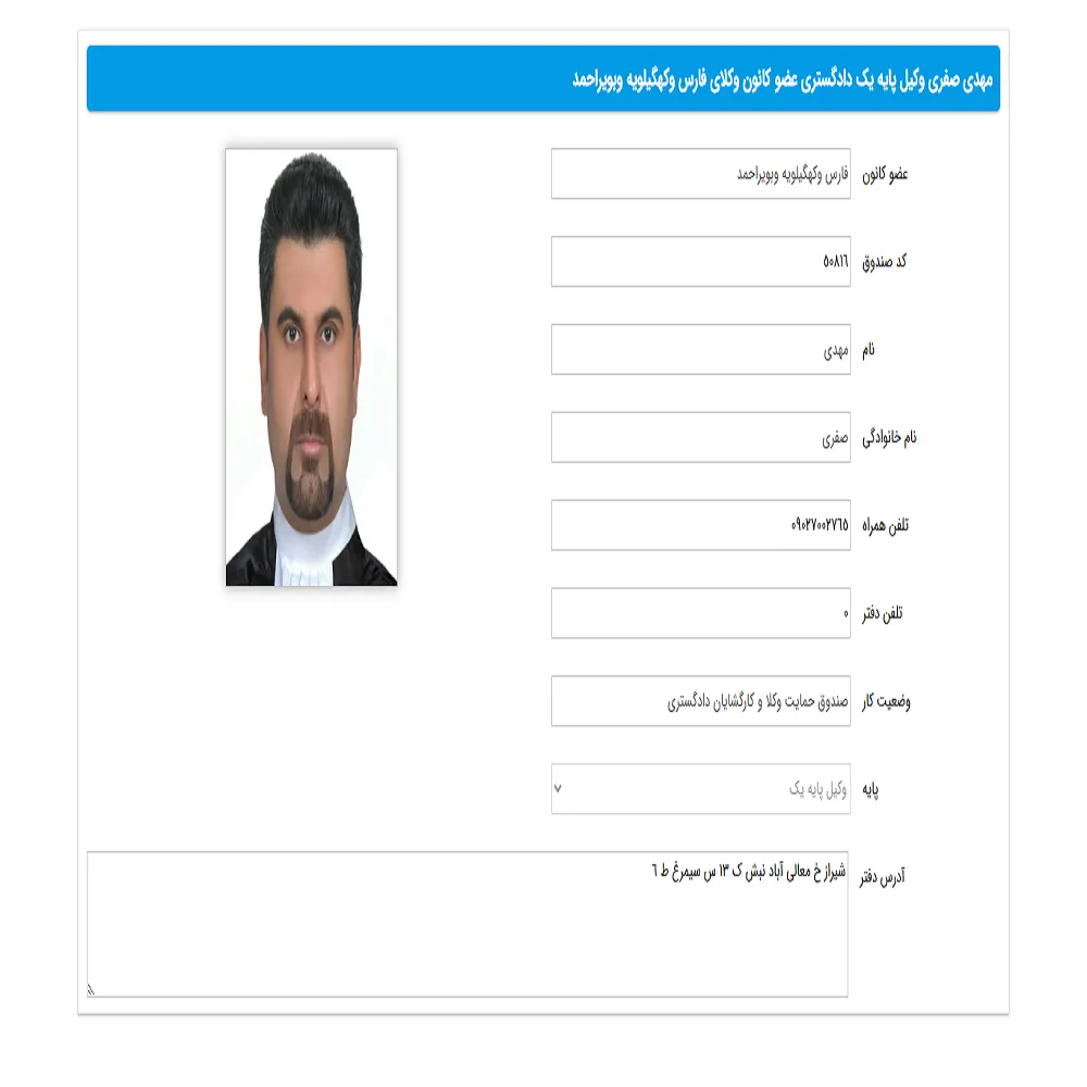 وکیل مهدی صفری