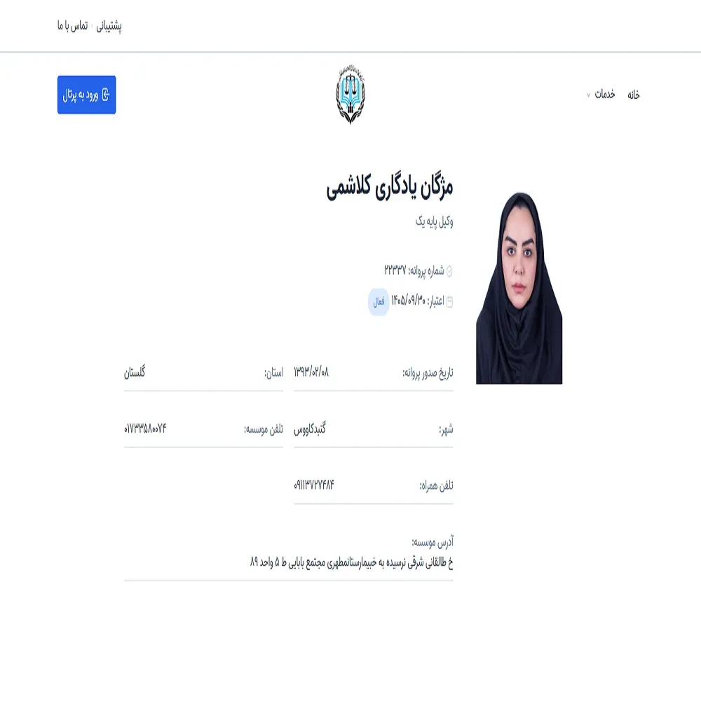 وکیل مژگان یادگاری کلاشمی