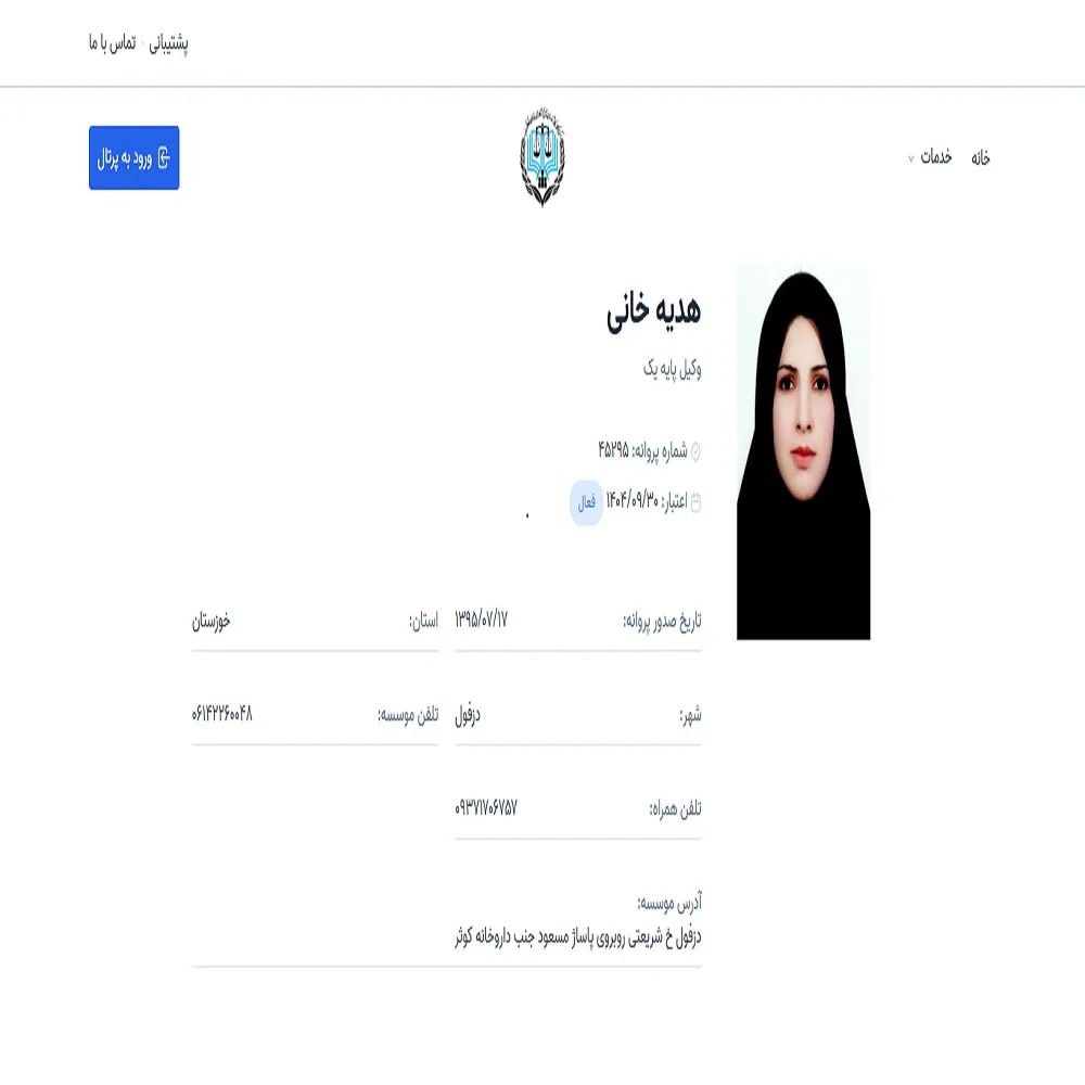 وکیل هدیه خانی