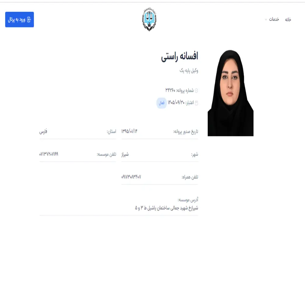وکیل افسانه راستی