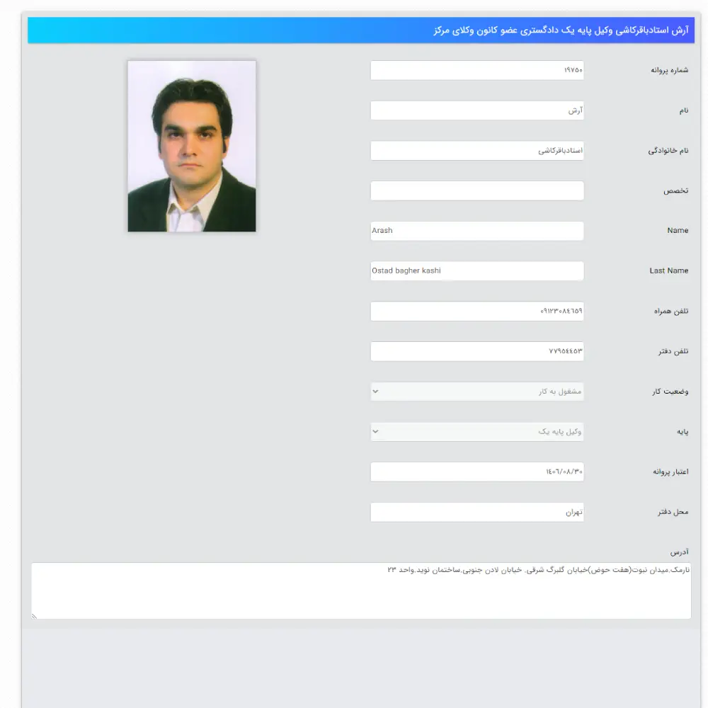 وکیل آرش استادباقرکاشی