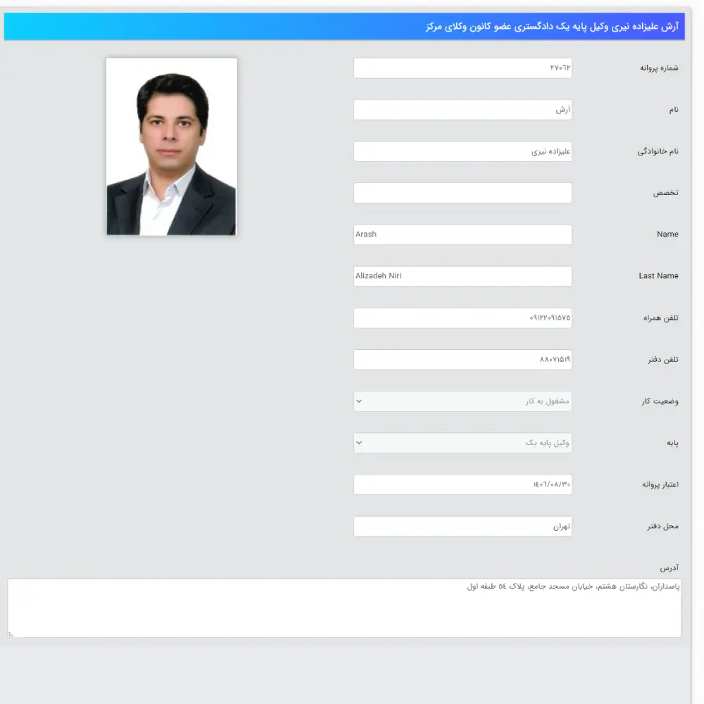 وکیل آرش علیزاده