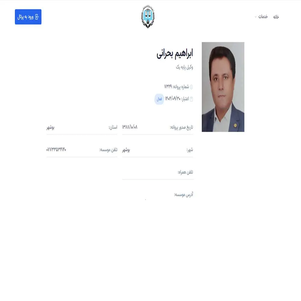 وکیل ابراهیم بحرانی