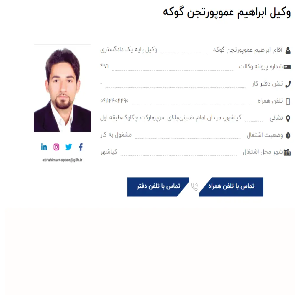 وکیل ابراهیم عموپورتجن گوکه