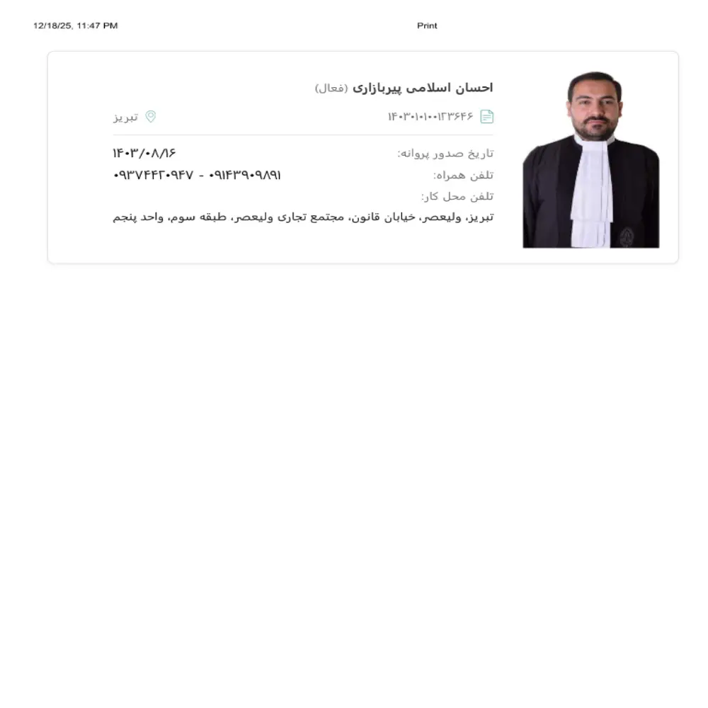 وکیل احسان اسلامی