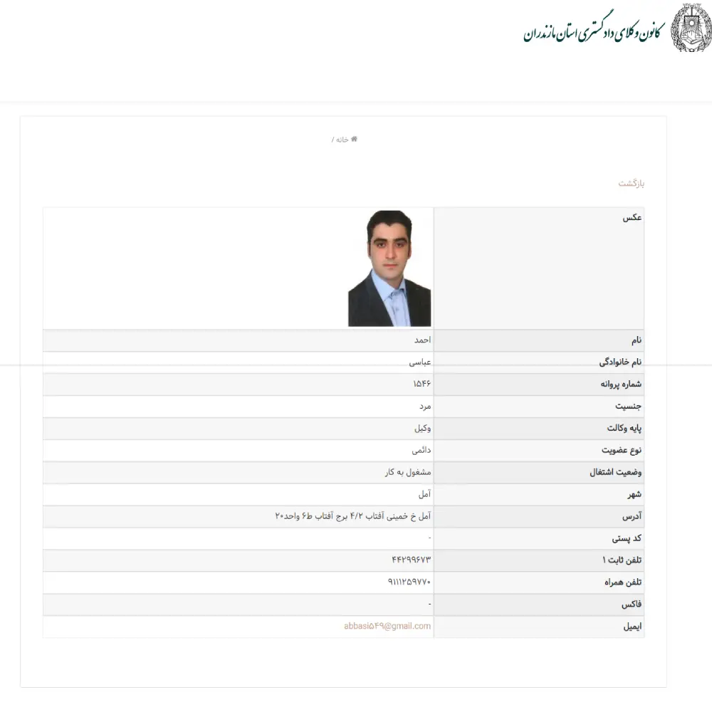 وکیل احمد عباسی
