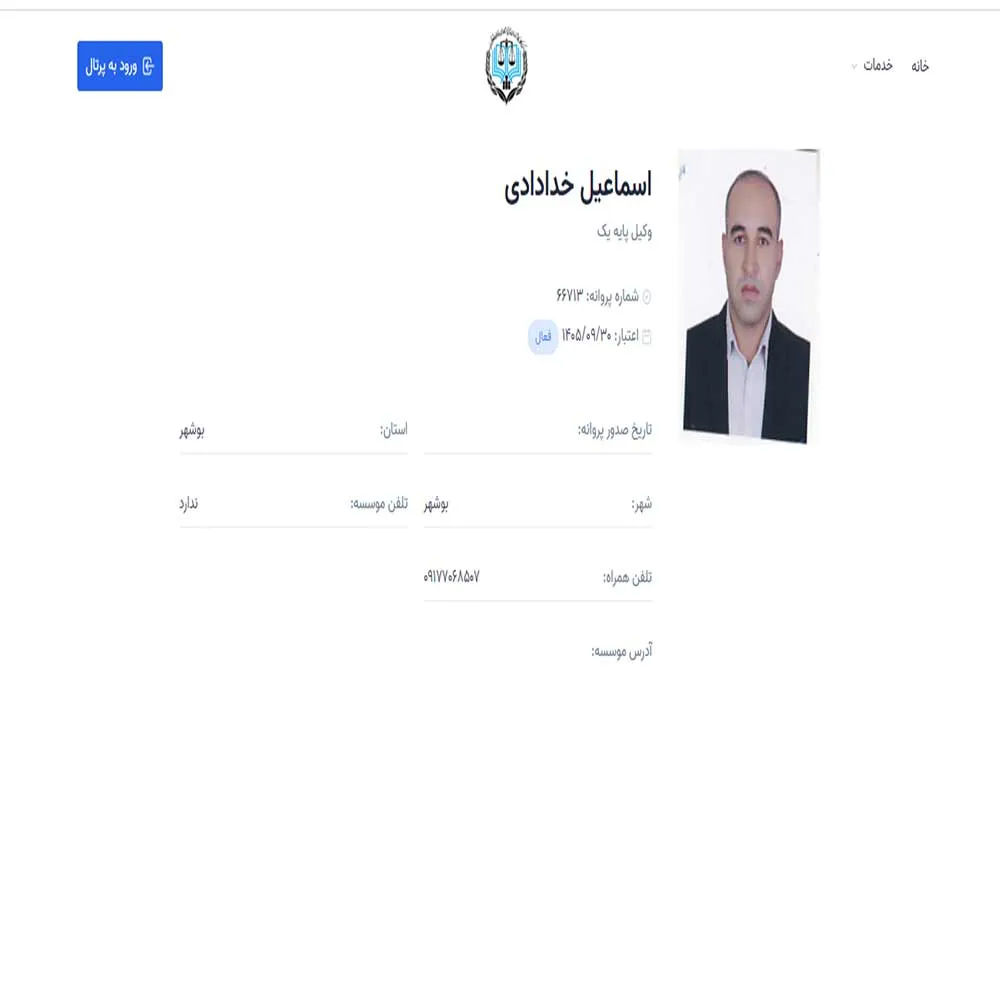 وکیل اسماعیل خدادادی