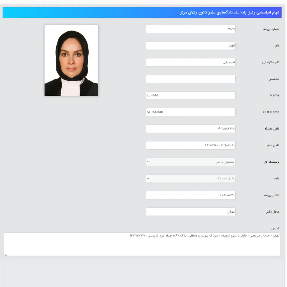 وکیل الهام افراسیابی