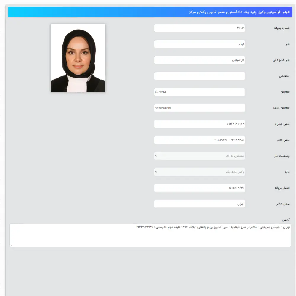 وکیل الهام افراسیابی
