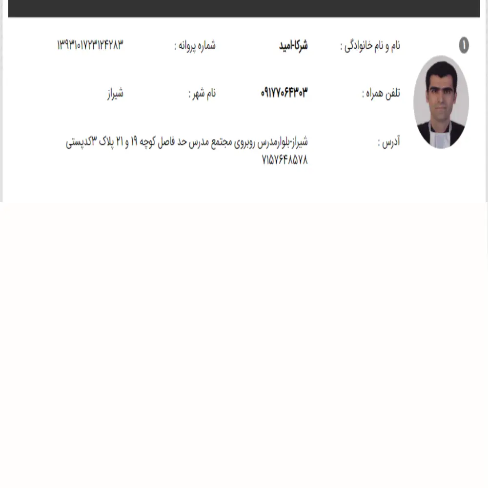وکیل امید شرکا