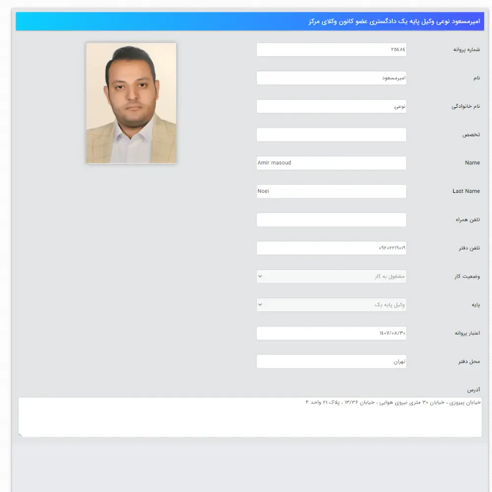 وکیل امیر مسعود نوعی