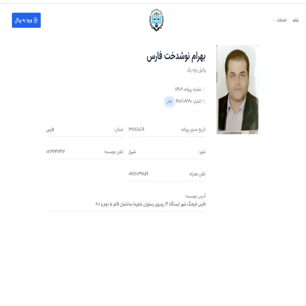 وکیل بهرام نوشدخت فارس
