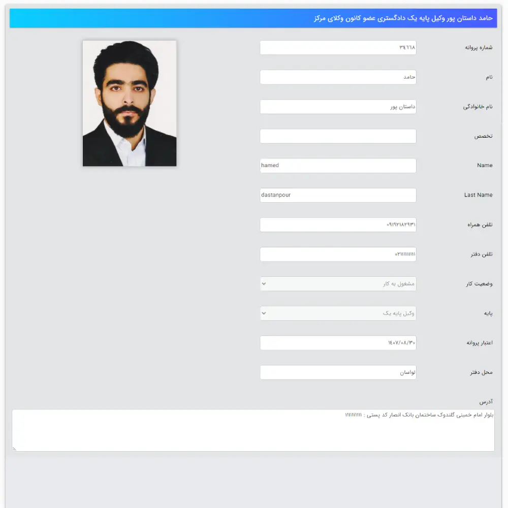 وکیل حامد داستان‌پور