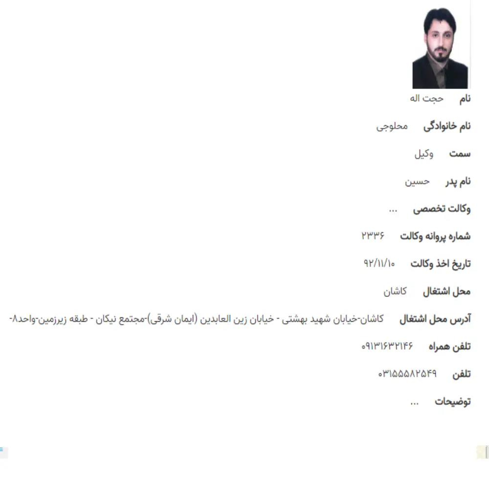 وکیل حجت اله محلوجی
