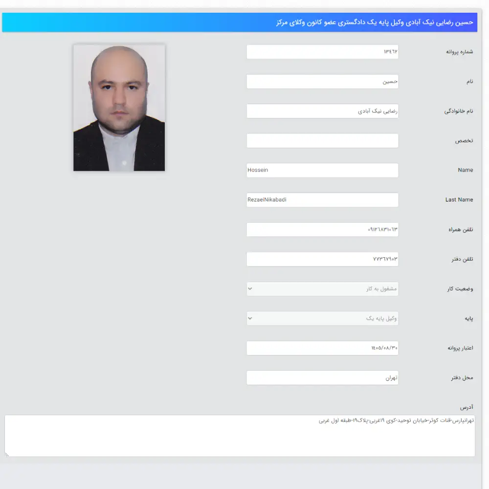 وکیل حسین رضایی نیک آبادی