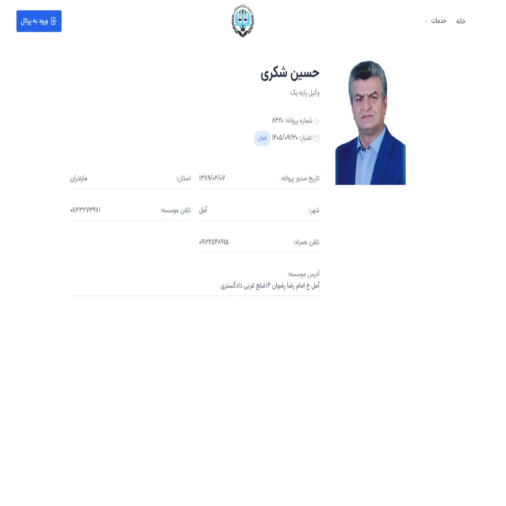 وکیل حسین شکری