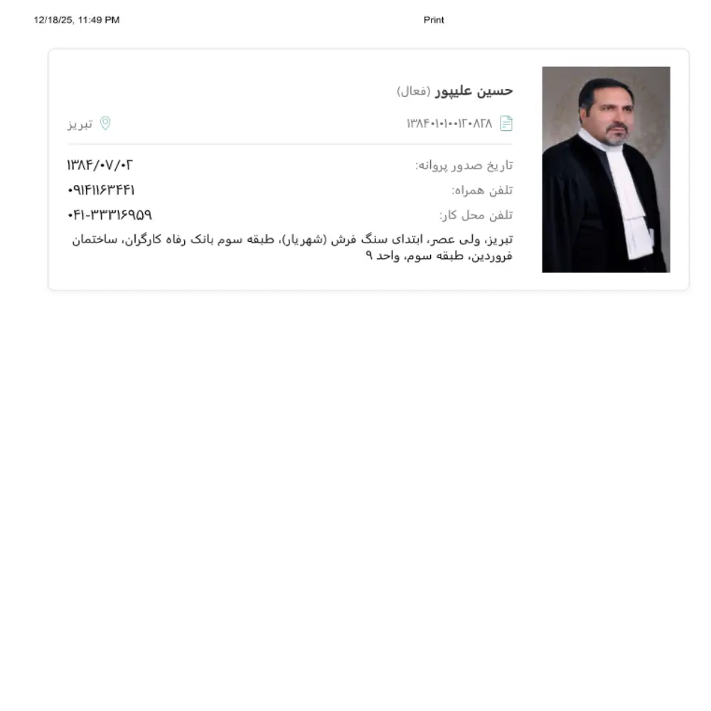 وکیل حسین علیپور