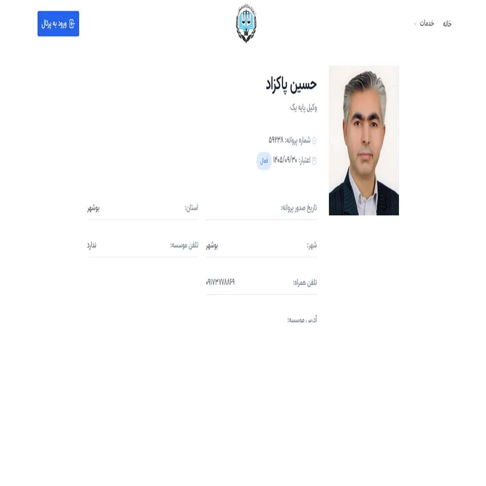 وکیل حسین پاکزاد