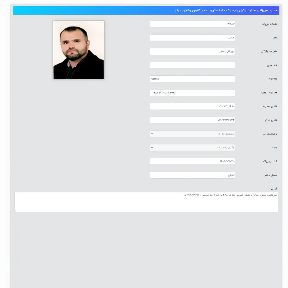 وکیل حمید میرزایی منفرد