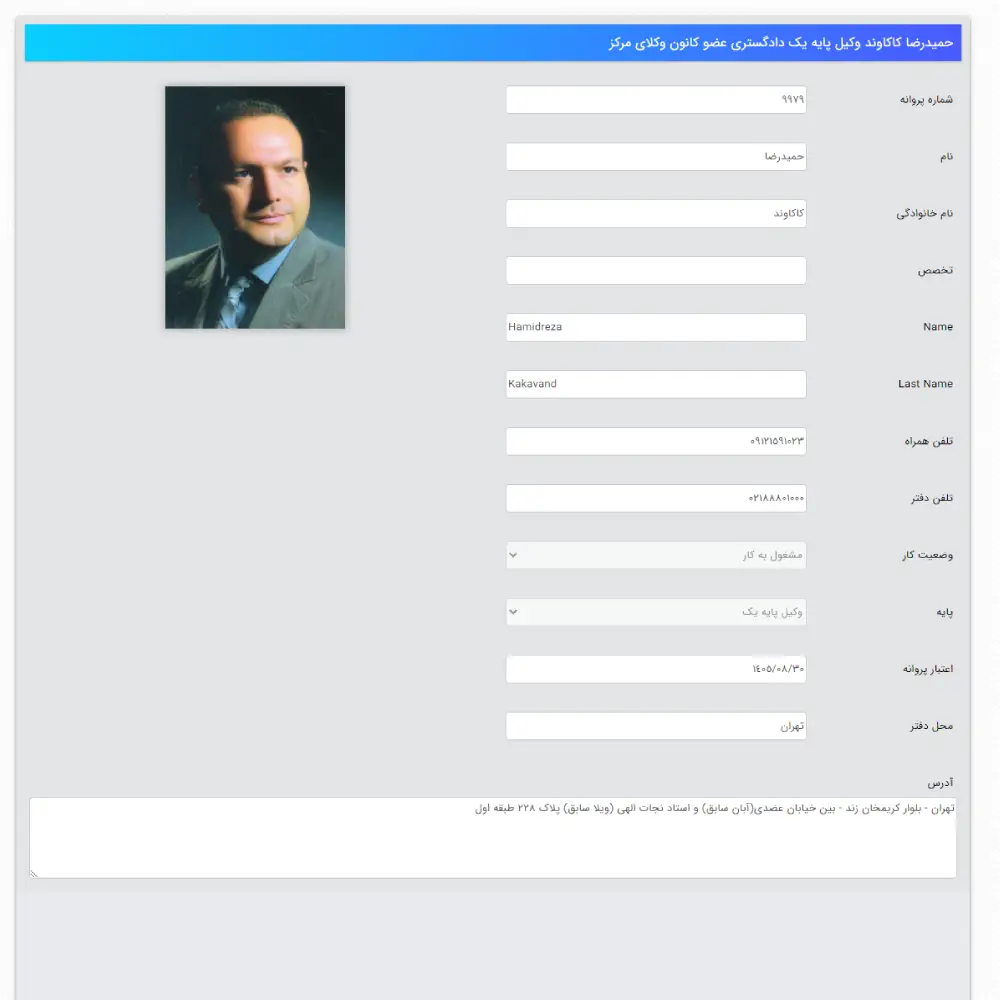وکیل حمیدرضا کاکاوند