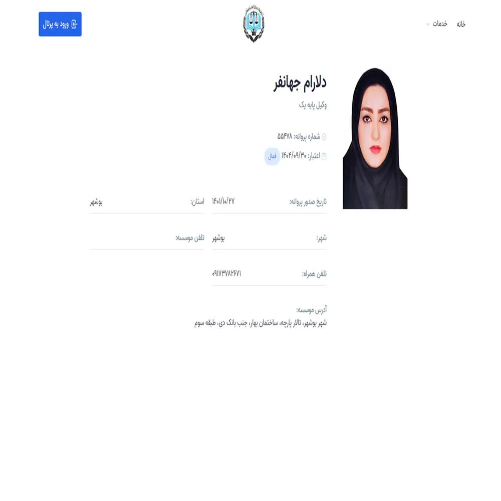 وکیل دلارام جهانفر