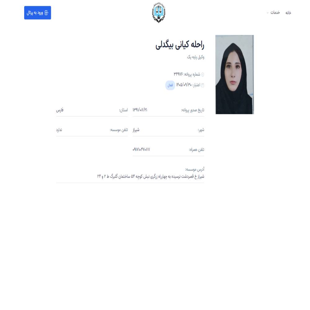 وکیل راحله کیانی