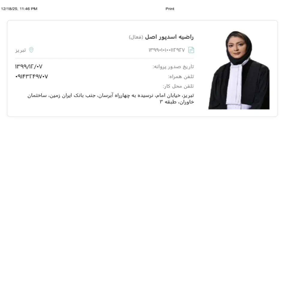 وکیل راضیه اسد پور