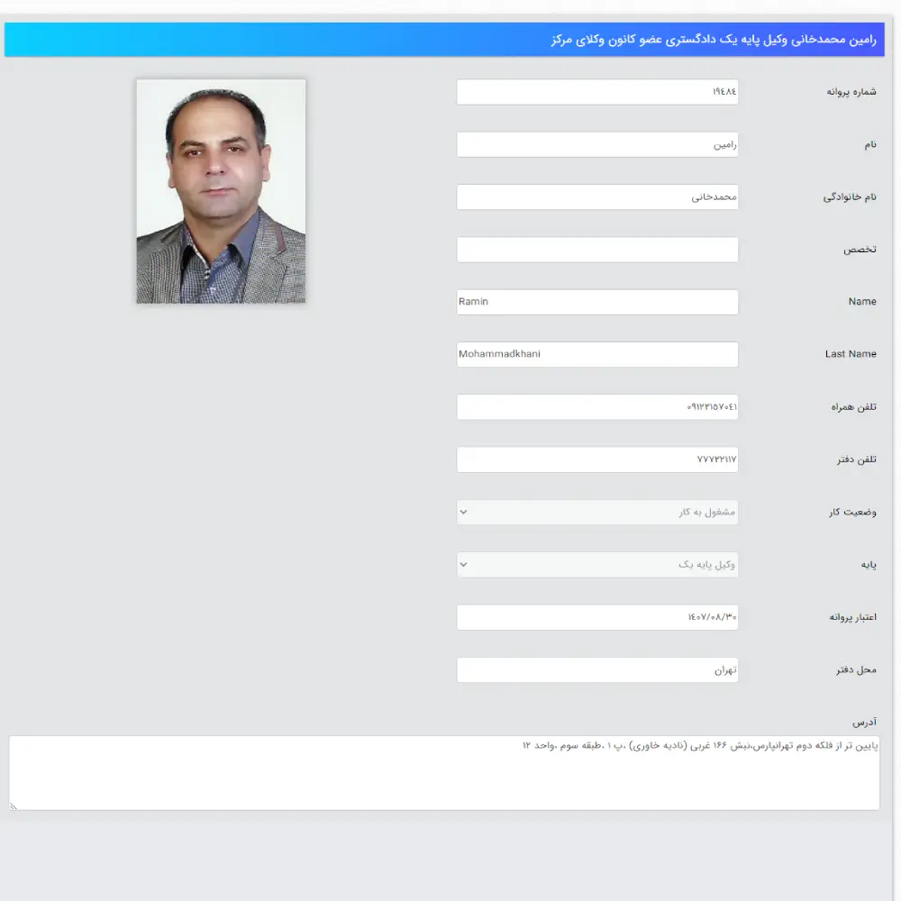 وکیل رامین محمدخانی