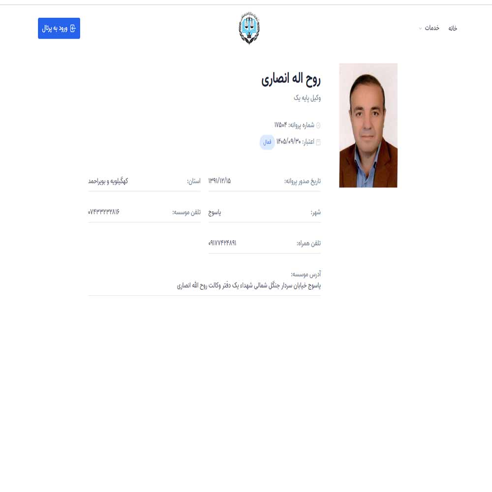 وکیل روح اله انصاری