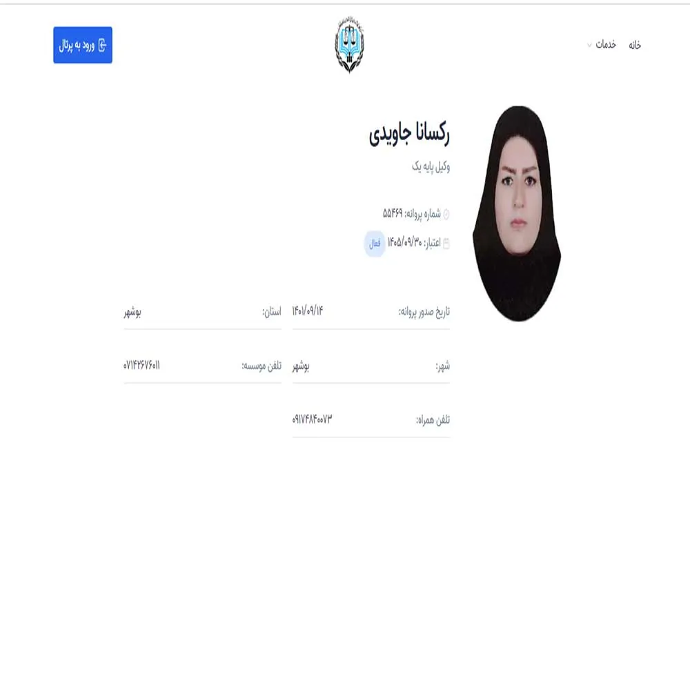 وکیل رکسانا جاویدی