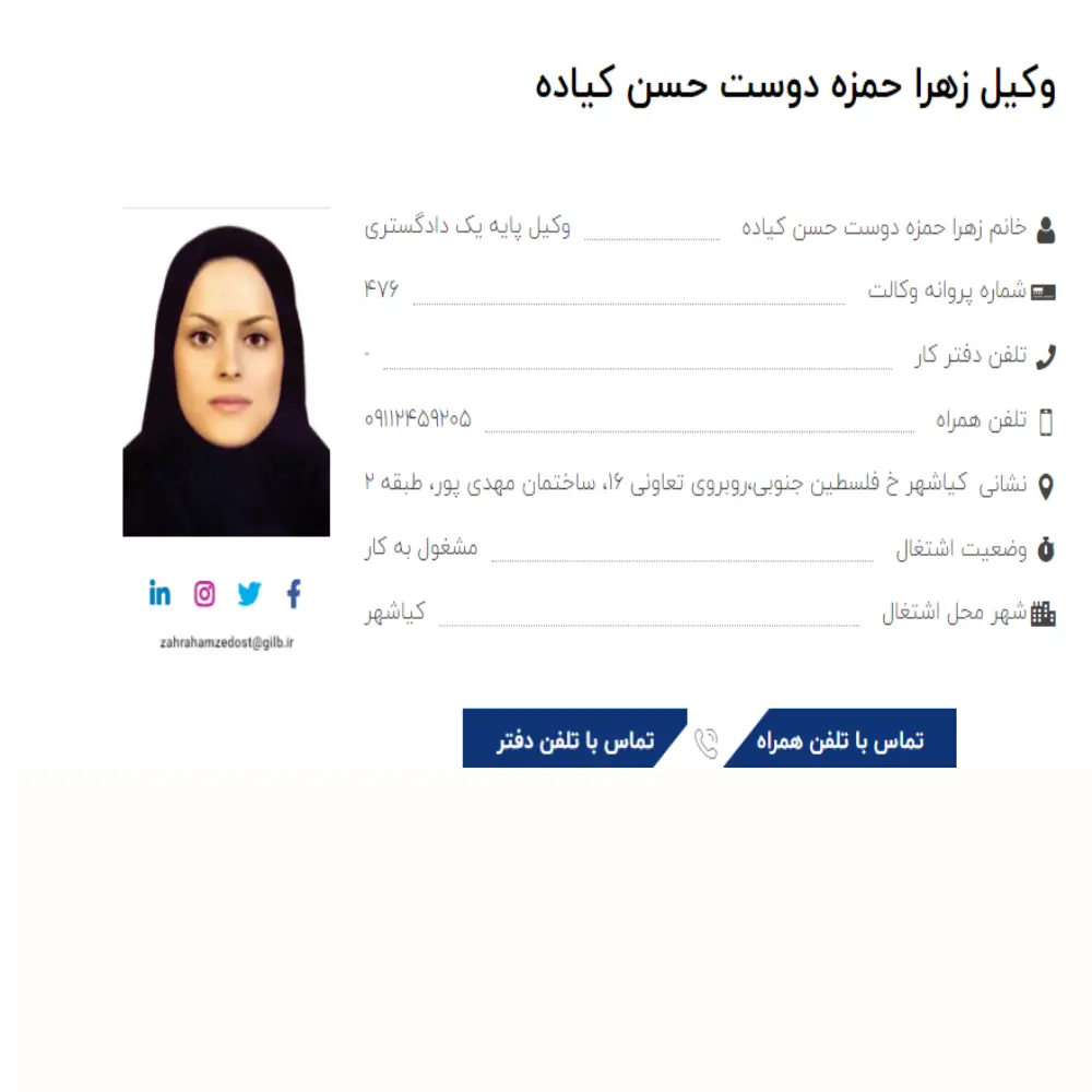 وکیل زهرا حمزه دوست حسن کیاده