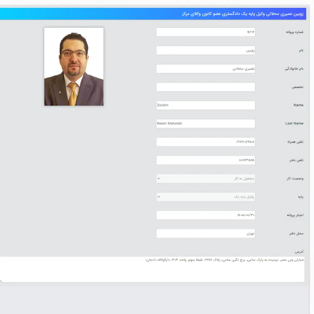 وکیل زوبین نصیری