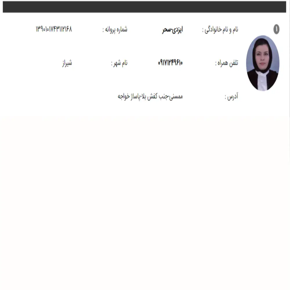 وکیل سحر ایزدی