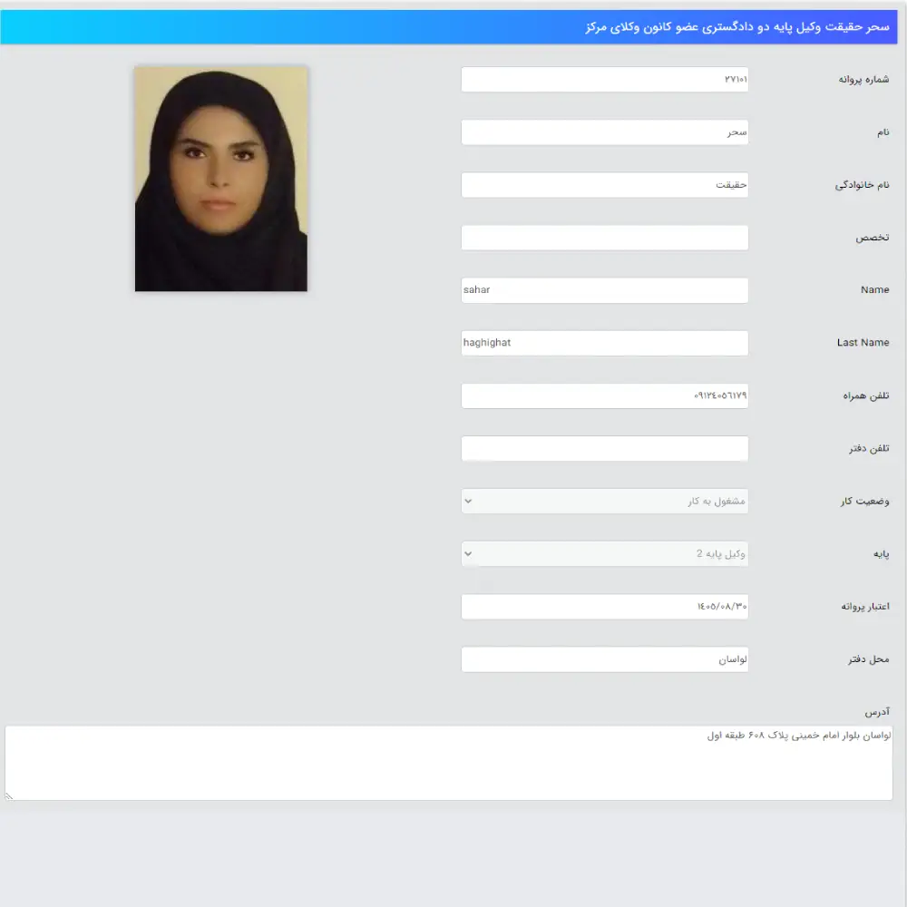 وکیل سحر حقیقت
