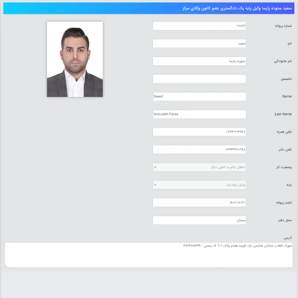 وکیل سعید ستوده پارسا