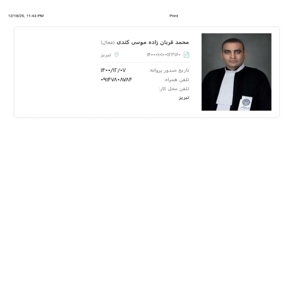 وکیل سلیمان طاهر میرزانلو