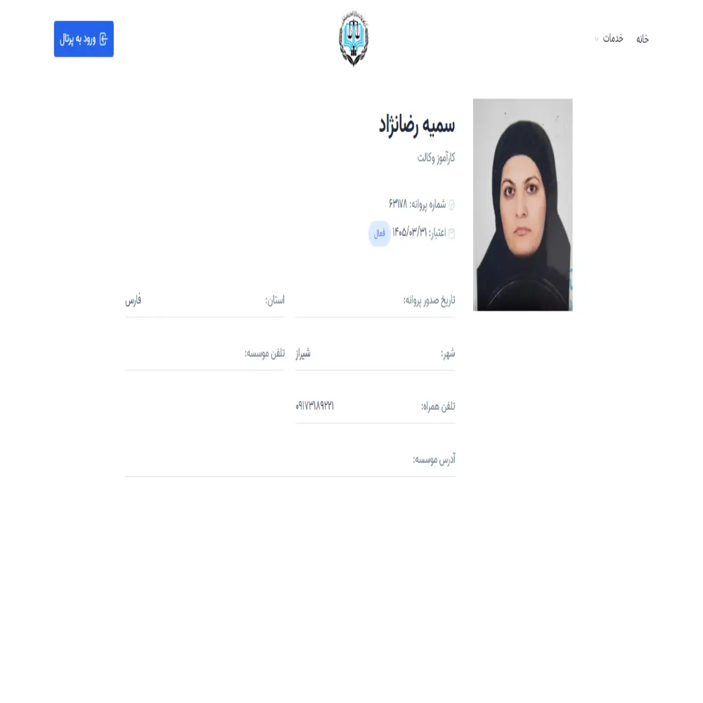 وکیل سمیه رضانژاد