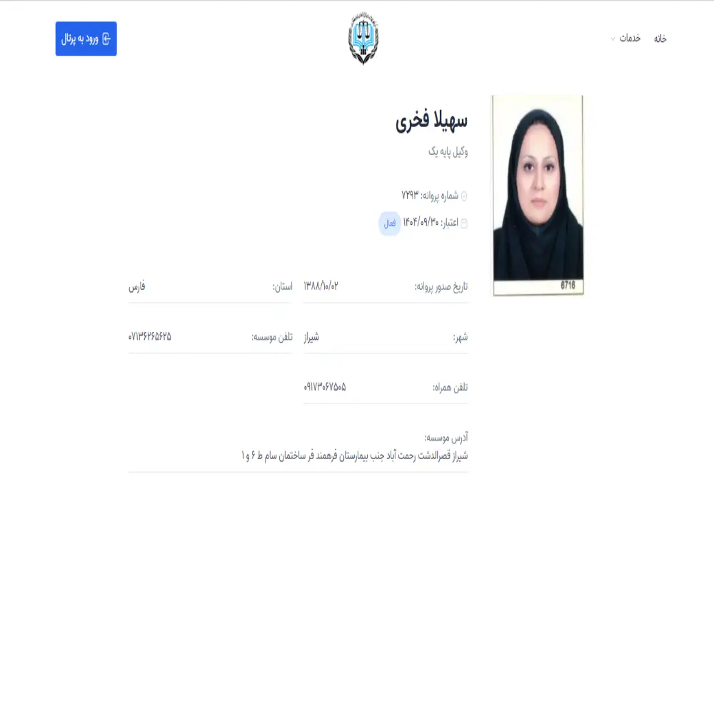 وکیل سهیلا فخری