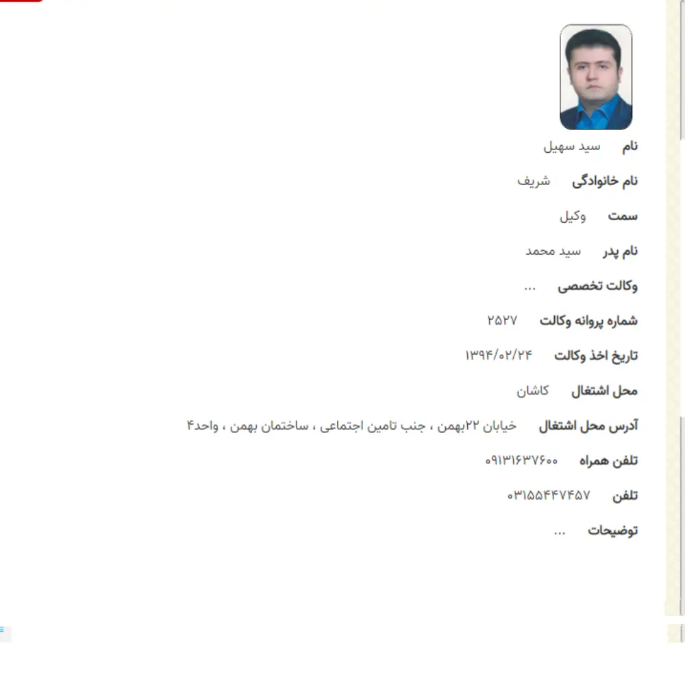 وکیل سید سهیل شریف