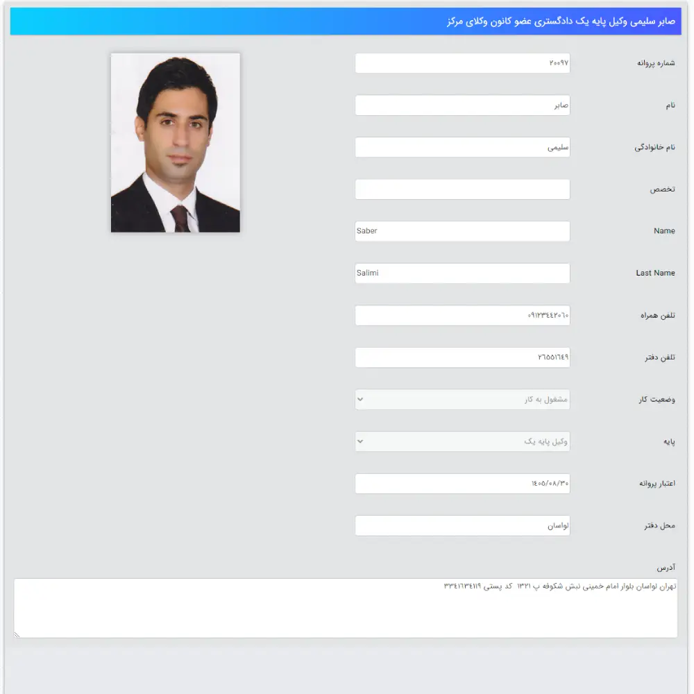 وکیل صابر سلیمی