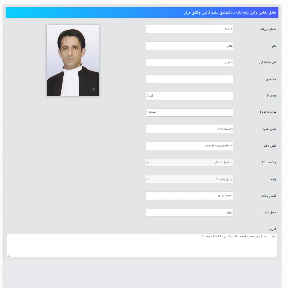 وکیل عادل بابایی