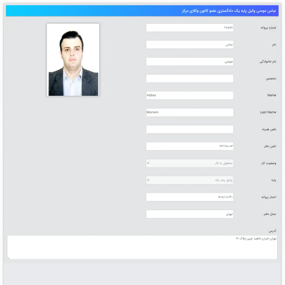 وکیل عباس مومنی
