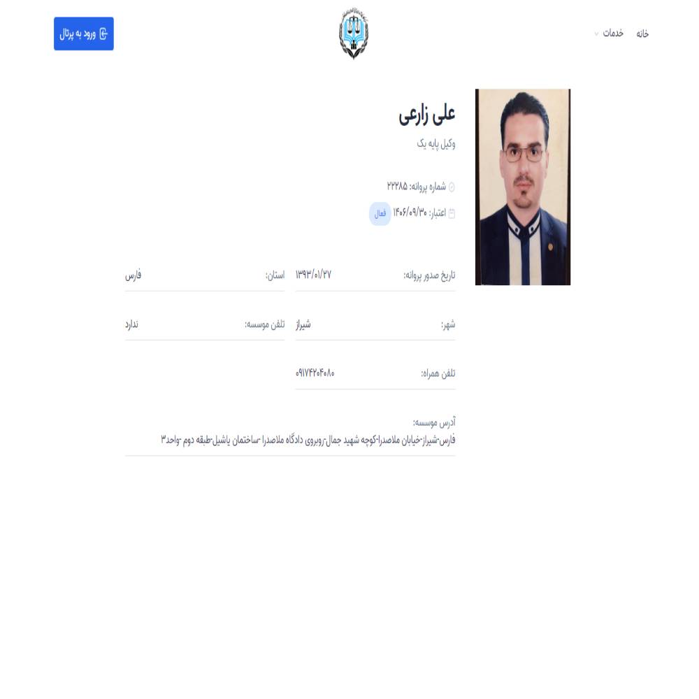 وکیل علی زارعی