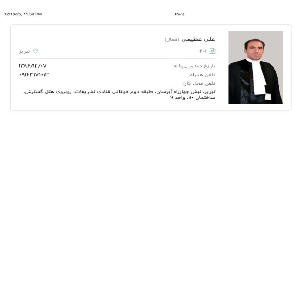 وکیل علی عظیمی