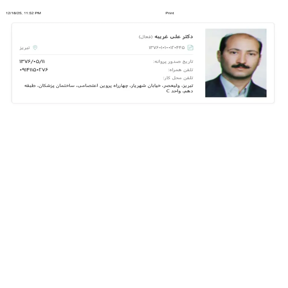 وکیل علی غریبه