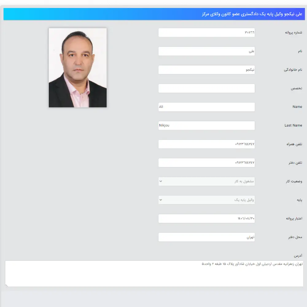 وکیل علی نیکجو