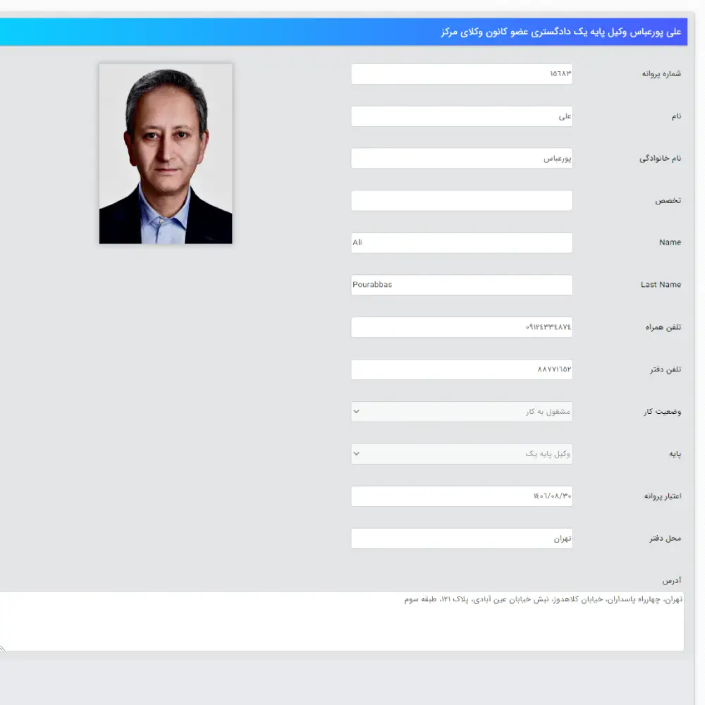 وکیل علی پورعباس